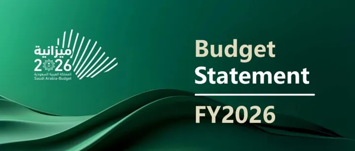 沙特正式批准2026年财年国家预算