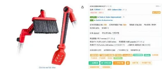 地面多角度排水沟清洁工具，亚马逊上架329天，月销量730单