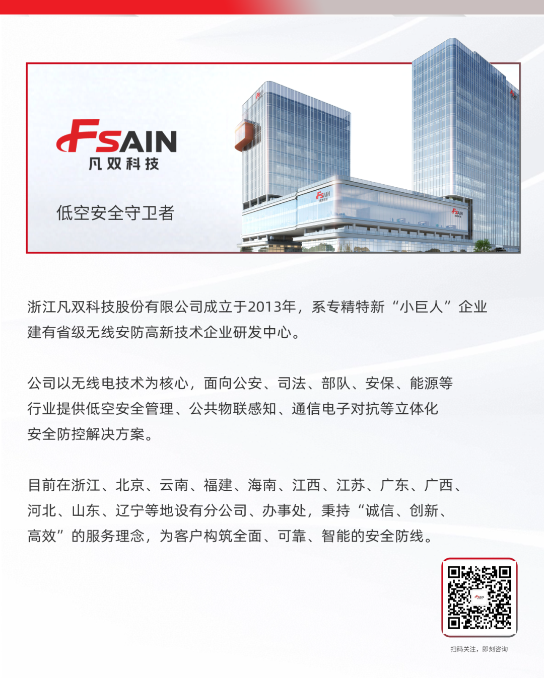 凡双科技联合发起,诚邀您加入浙江省低空安全管理协会(筹),共绘低空发展新蓝图- 大数跨境
