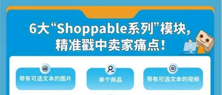 亚马逊Shoppable系列功能上线 免费流量入口能否拯救卖家转化难题