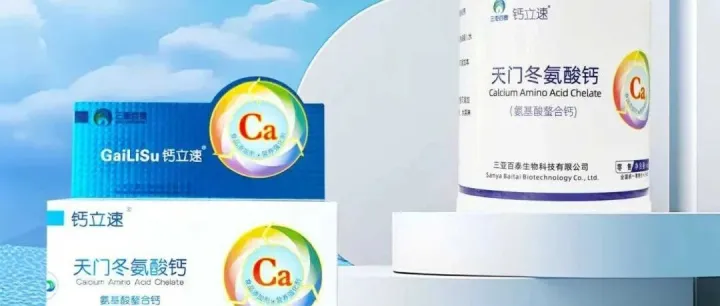 天门冬氨酸钙的特性中，你最心动哪一个~