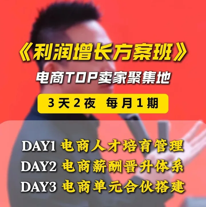 109期《利润增长方案班》开课时间：12月22-24无锡站，我们在课程现场等你！