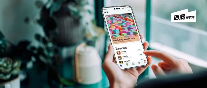 AppGallery Awards 2025发布，Z世代的生活方式都藏在这里