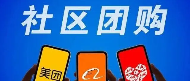 供应链之殇：给社群团购物流模式敲响的三记警钟