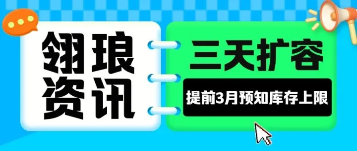 亚马逊库容管理大升级：动态分配、3天快速扩容，旺季备货更从容！