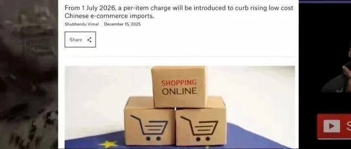 小额包裹关税来了！每件加收3欧元！