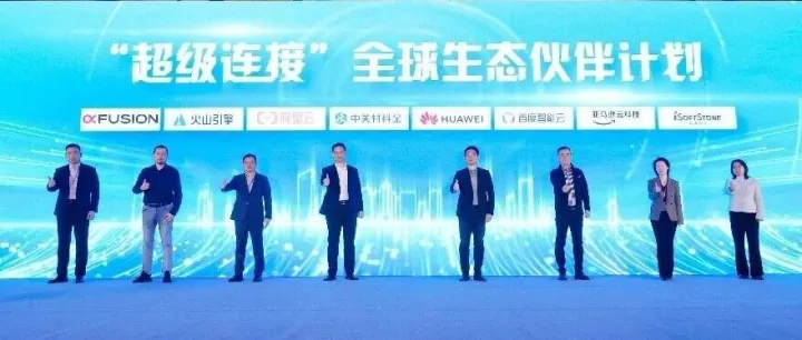 软通动力聚力“超级连接”，以生态之力共筑智能未来