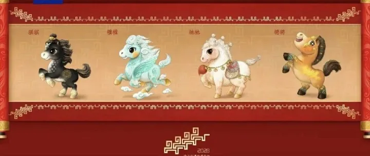 2026年马年春晚吉祥物发布