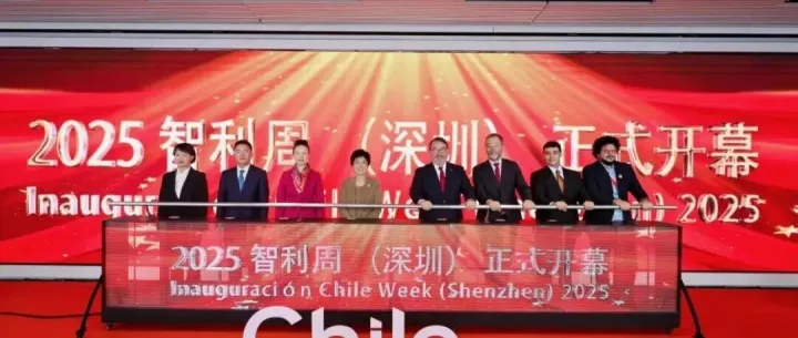 宇尚食品受邀参加“智利周十周年”活动