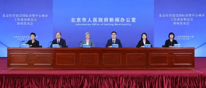 五年涨近20点！北京国际消费中心指数达109.9，首店、商圈、文商旅体展融合发展成新亮点