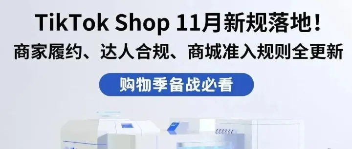 注意！Tk Shop 八大新规