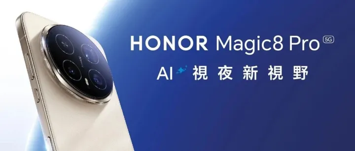 HONOR Magic8 Pro預訂送豪禮丨參與11月28日現場體驗日可獲驚喜禮遇！