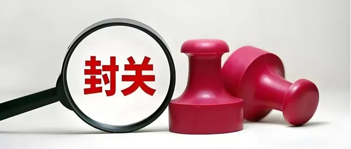 12月18日海南封关！全岛跨境电商综试区！带来哪些出海红利？