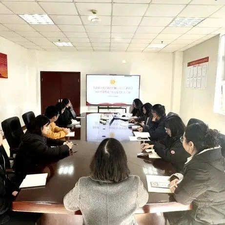 公司召开2025年第四次工会委员（扩大）会