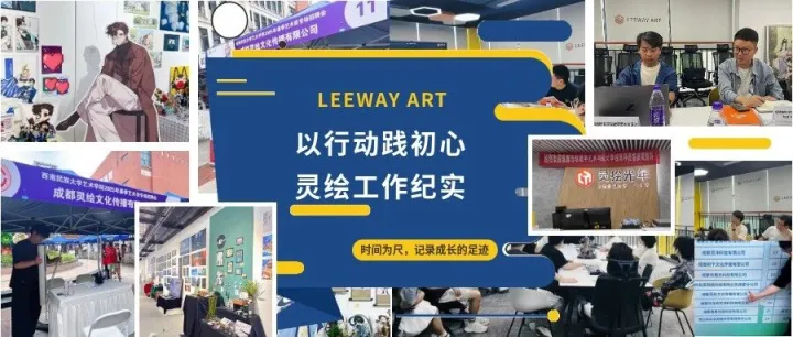 以行动践初心|灵绘工作纪实