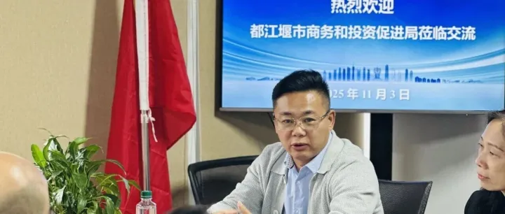 宇尚食品受邀参加都江堰·广东进出口商会合作交流座谈会