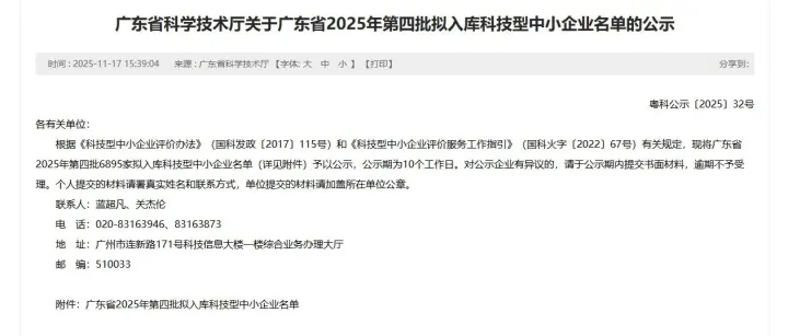 重磅官宣！赋商链盟集团强势入选“广东省2025年科技型创新企业”！