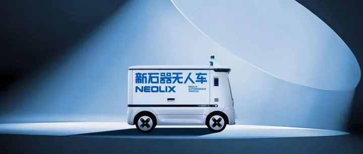 新石器 CFO 李子夷：无人物流进入规模化与全球化并行阶段  |  Invest MENA专访