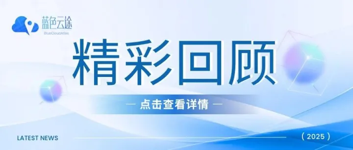 蓝色云途受邀参加微软CSP合作伙伴圆桌会议与香港高层会议