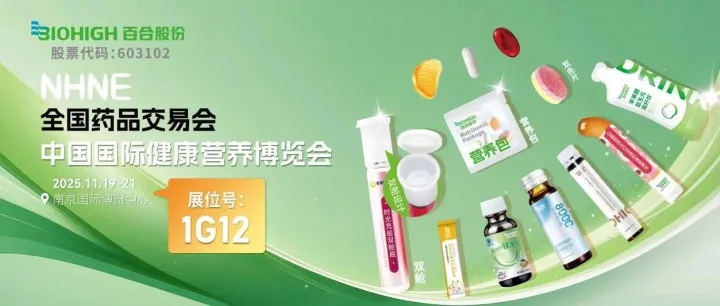 聚势金陵 | 百合股份NHNE 2025将携硬核新品与前沿洞察，重磅登场！