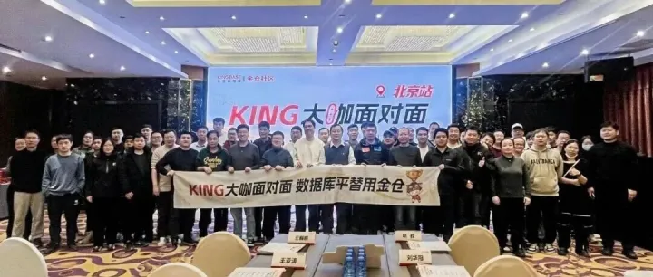 共论AI驱动下“好用”数据库 | 2025 KING大咖面对面圆满收官！