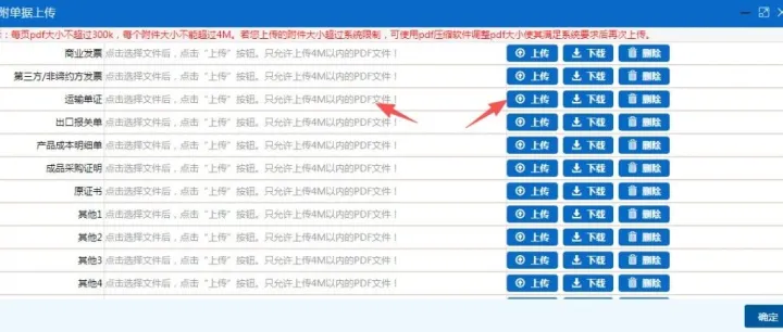产地<em>证</em>随附单据-<em>运输</em>单证上传，提单单据上传