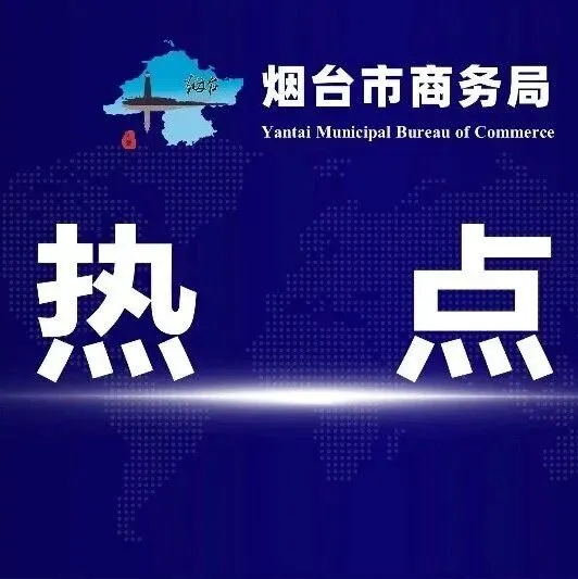 第二十二届国际果蔬·食品博览会入选山东省首批“绿色展会”典型案例