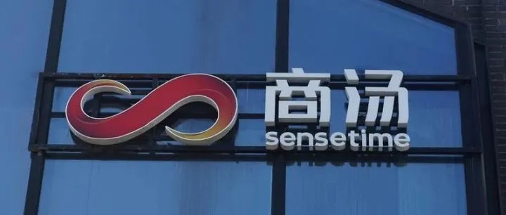 商汤式融资：两年四次配售逾百亿港元