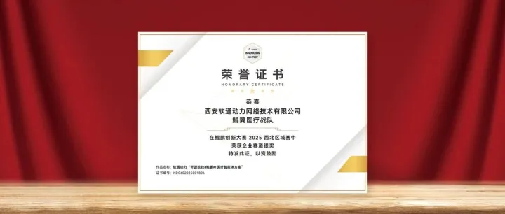 软通动力AI医疗智能体获行业大赛高度<em>认可</em>，天璇AutoAgent助力构建医疗智能中枢