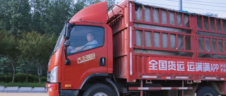 【从救灾到助农：136位卡车英雄，在运满满舞台发光】