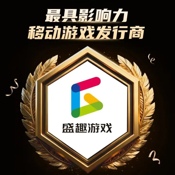 【会员动态】“常青树”绽放 盛趣游戏揽获2025金翎奖七座大奖