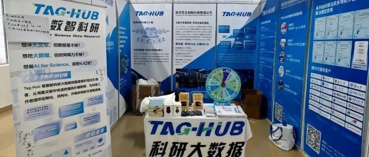 圆满落幕！TAG-HUB 亮相第十三届全国环境化学大会