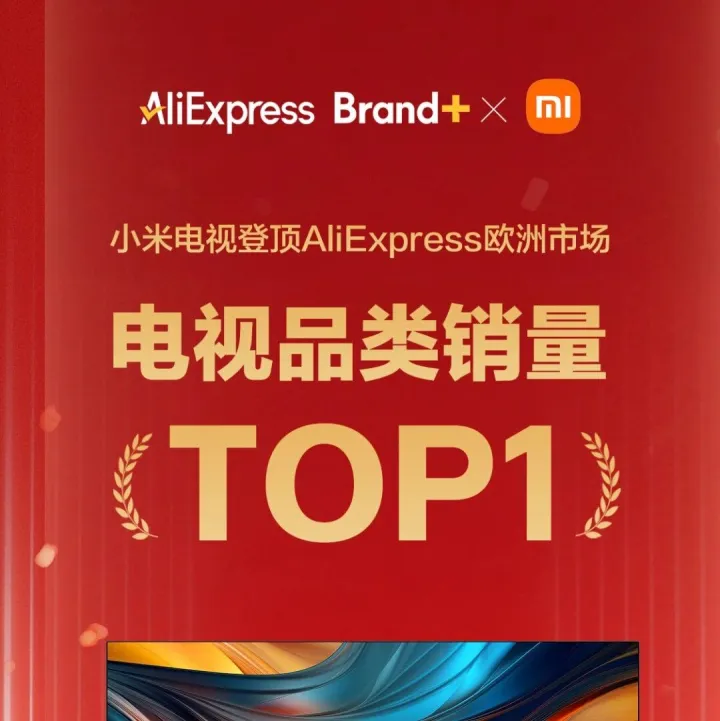 國產(chǎn)電視機(jī)五大品牌集體布局速賣通！