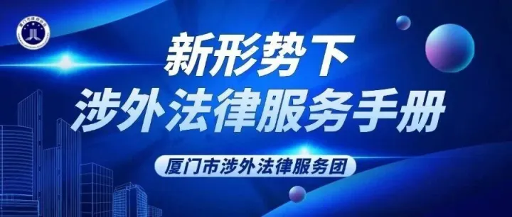 《新形势下涉外法律服务手册》持续连载：国际货代篇（一）