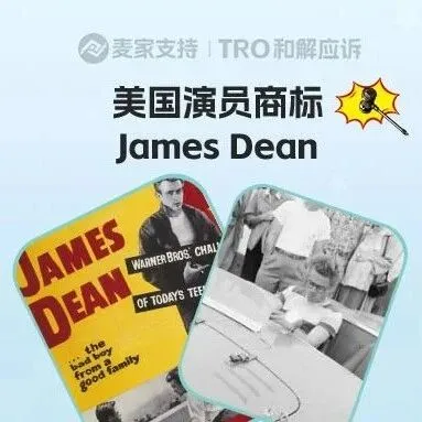 25-cv-02058，Shein卖家注意！James Dean商标案爆发，87店涉案将被TRO冻结