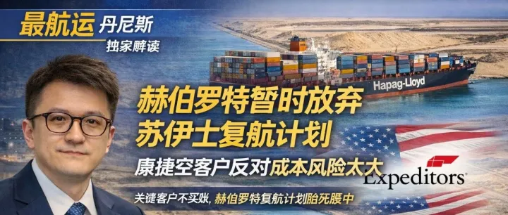 最航运 | 赫伯罗特因客户反对，放弃印度美东航线复航红海/苏伊士！