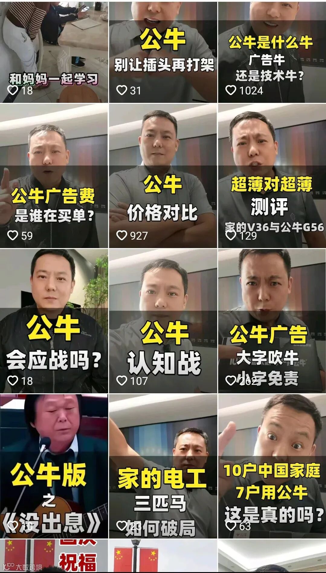 “10户7户用公牛”被怼“吹牛”，这家插线板巨头，业绩下滑老板还忙着套现