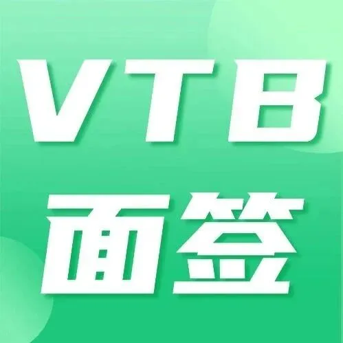 收藏好！VTB开户的详细流程、资料明细、注意事项、实际案例展示，手把手教您开立VTB账户成功！