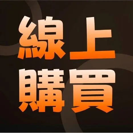 <em>線</em><em>上</em>購買預付卡，郵寄到家好Easy！