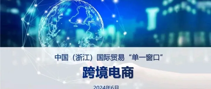 跨境电商9610、9710、9810、1210业务实操培训课件