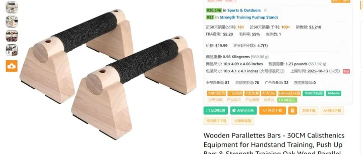 实木运动装置，亚马逊上架52天，月销量161单