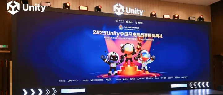 2025 Unity 中国开发挑战赛圆满收官，以热爱点亮创意之光