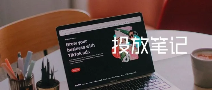 TikTok广告自定义身份将退场，转向Spark Ads，更新节点与攻略抢先看
