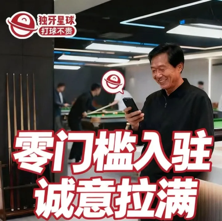 「独牙星球」零门槛零成本入驻，诚意拉满，快来薅羊毛！