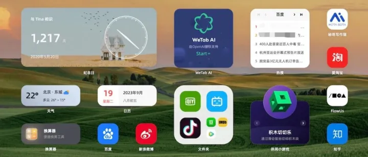 WeTab又有更新！千呼万唤的新功能终于上线！