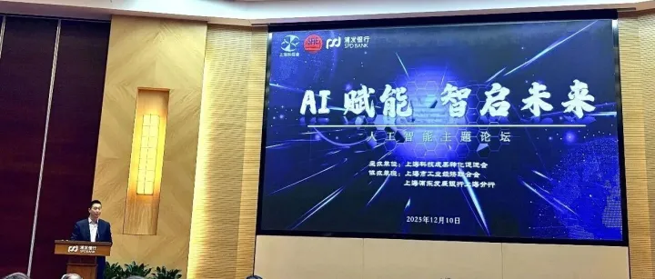沁诚信息受邀参与“AI赋能 智启未来”论坛：用“问数”为制造业找到增长杠杆