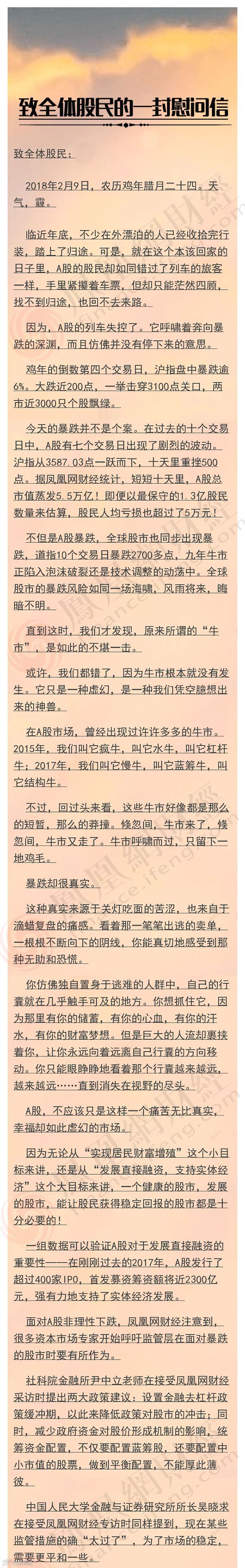 致全体股民的一封慰问信- 大数跨境