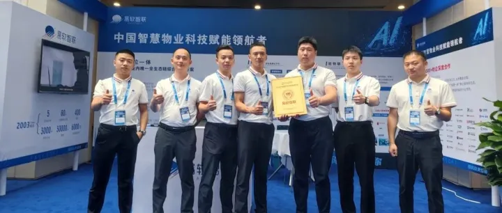 【易软智联 联合主办】2025中国国际物业管理高峰论坛