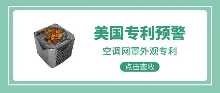 这个空调罩绝没有那么简单！