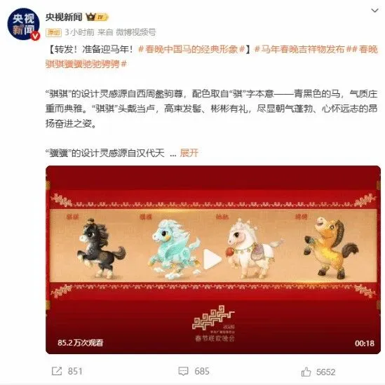 冯骥转发春晚吉祥物：我控制不住我骥骥啊！